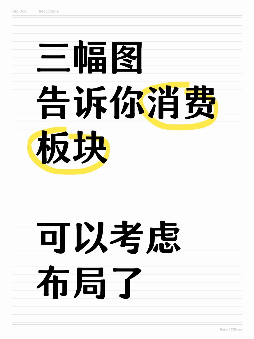 三幅图告诉你消费板块可以考虑布局了