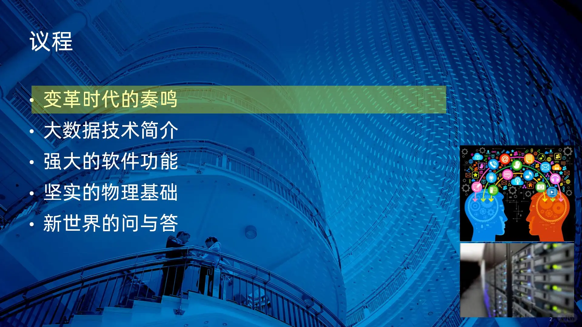 59页PPT | 数字化企业转型大数据解决方案