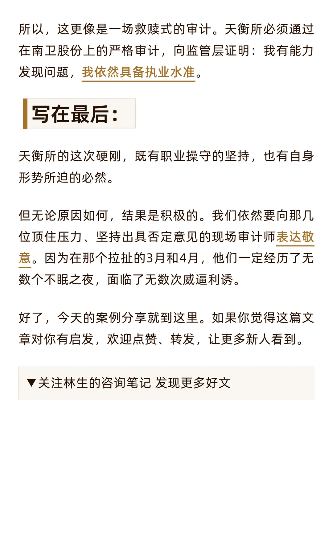 审计师硬刚上市公司！复盘南卫股份资金占用