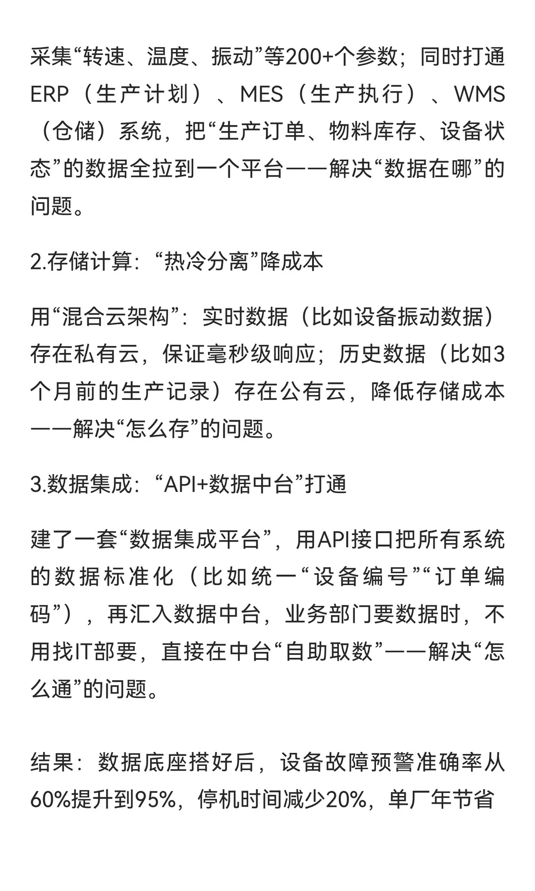 数据要素赋能——企业数字化转型的路径和实