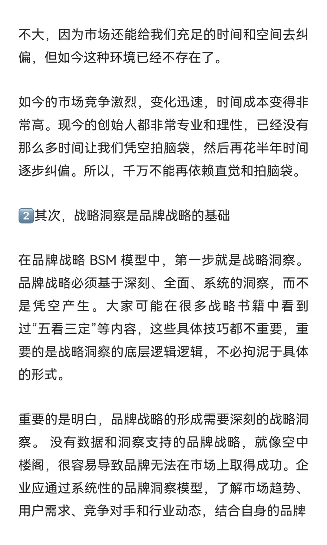 创始人必看:品牌战略洞察的5大维度是什么