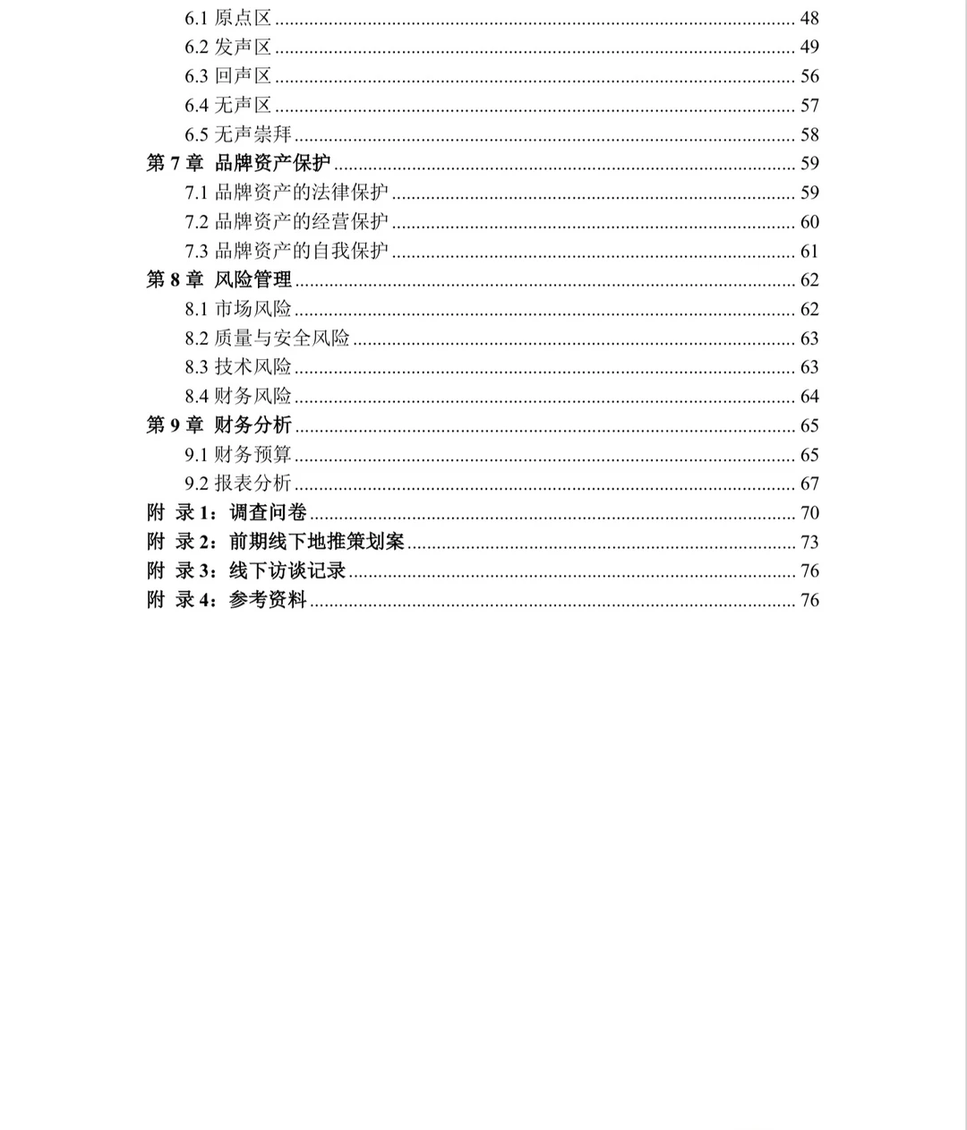 商业精英挑战赛品牌策划赛国一经验分享！