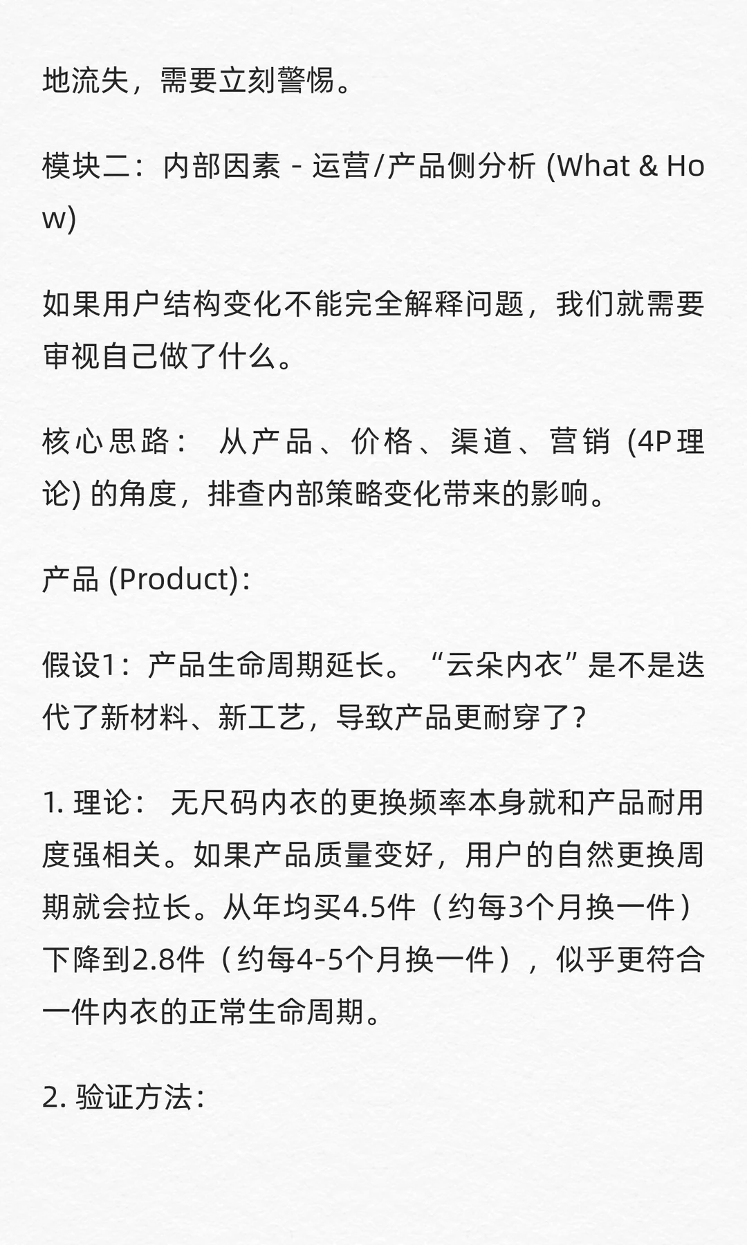 数分练习33:Ubras卖得好,为何老客户变少