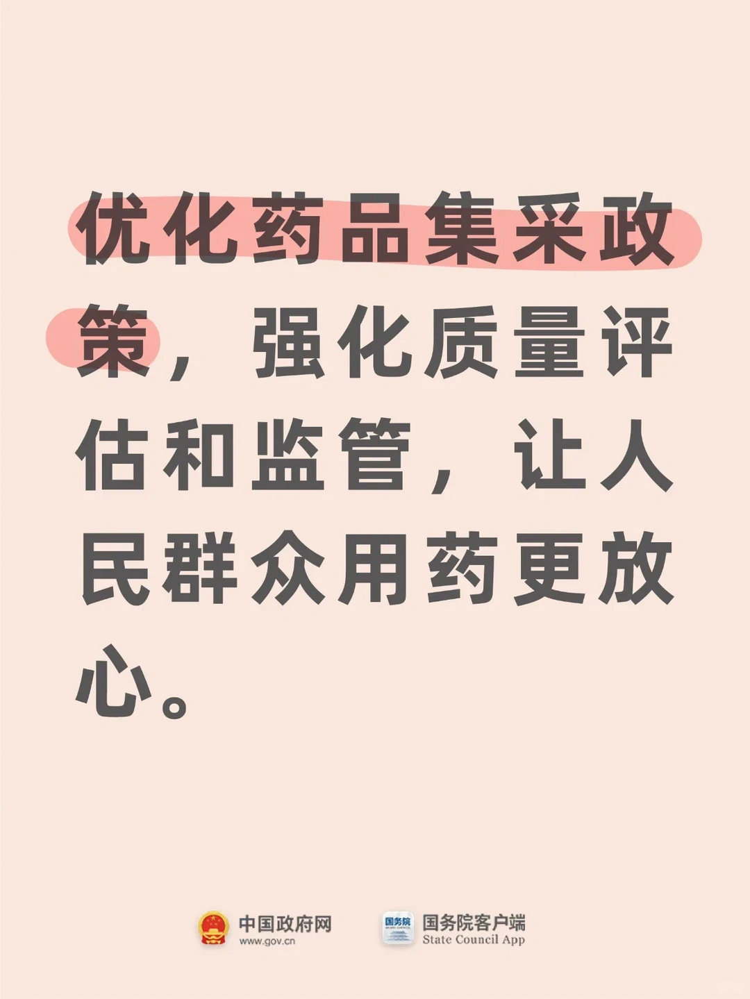 【250309文摘】快速看懂两会三大报告（四）