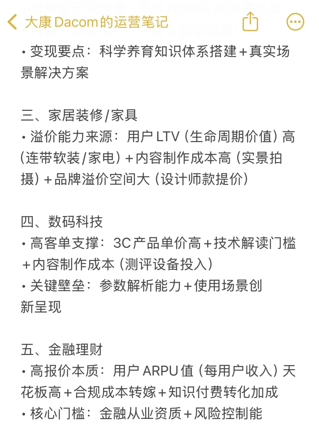 小红书博主广告报价赛道分析
