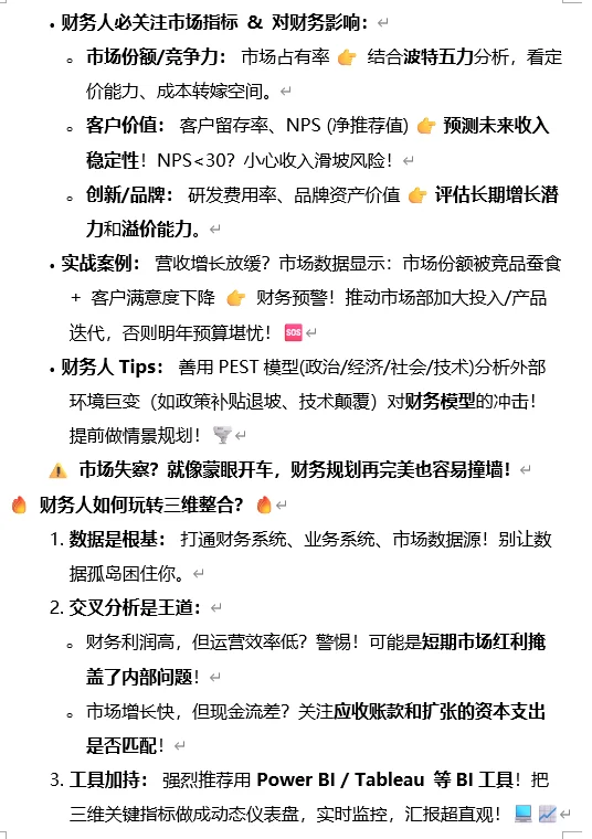 3个维度搞定经营分析