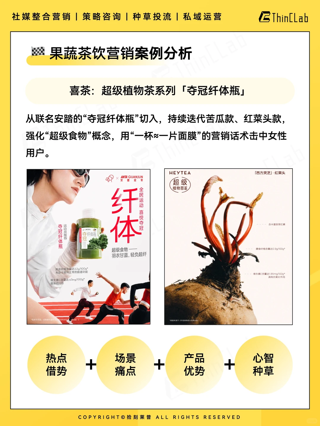 果蔬茶营销 | 绿色奶茶,你爱喝吗?