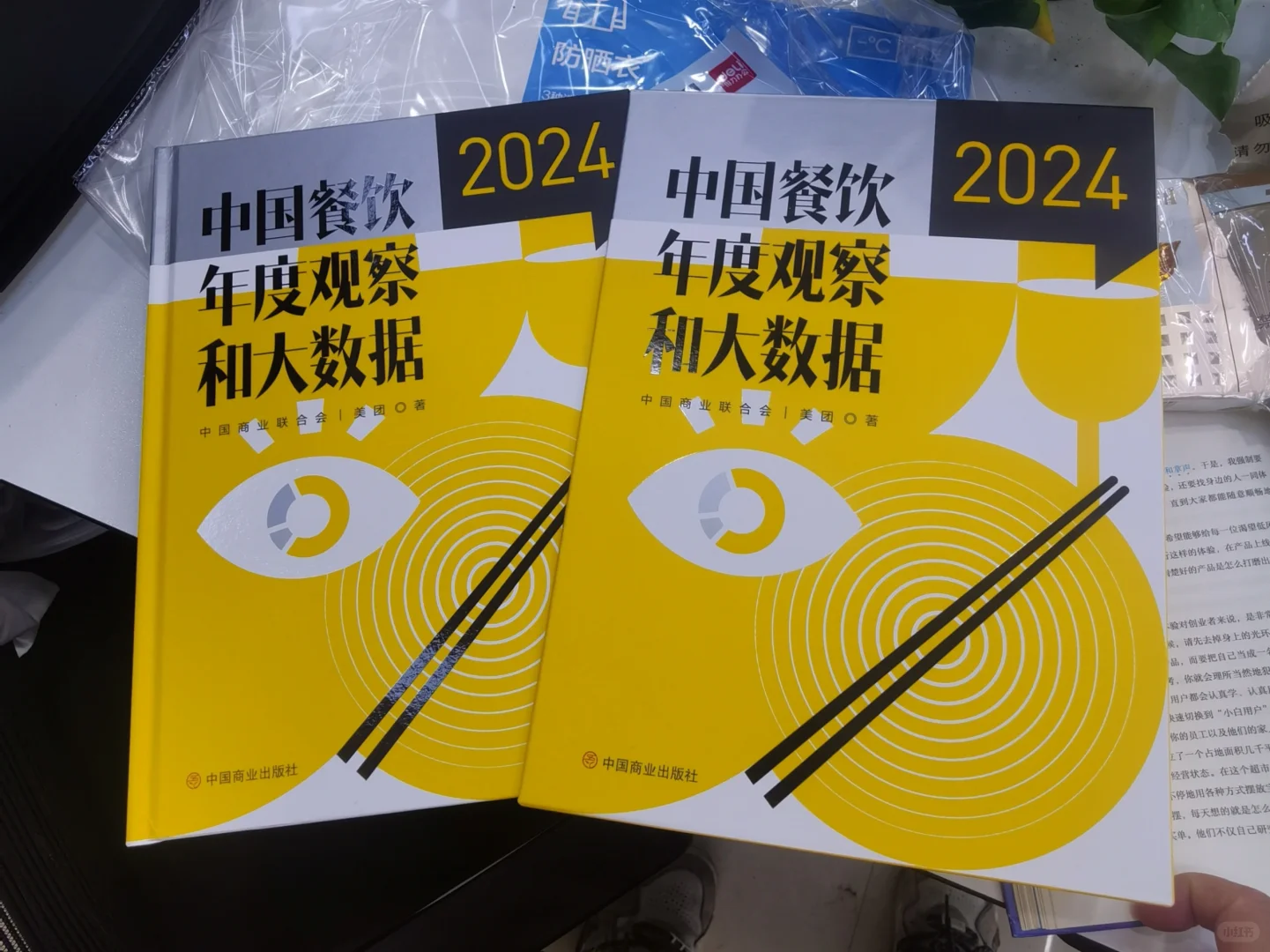 中国餐饮年度观察和大数据2024PDF