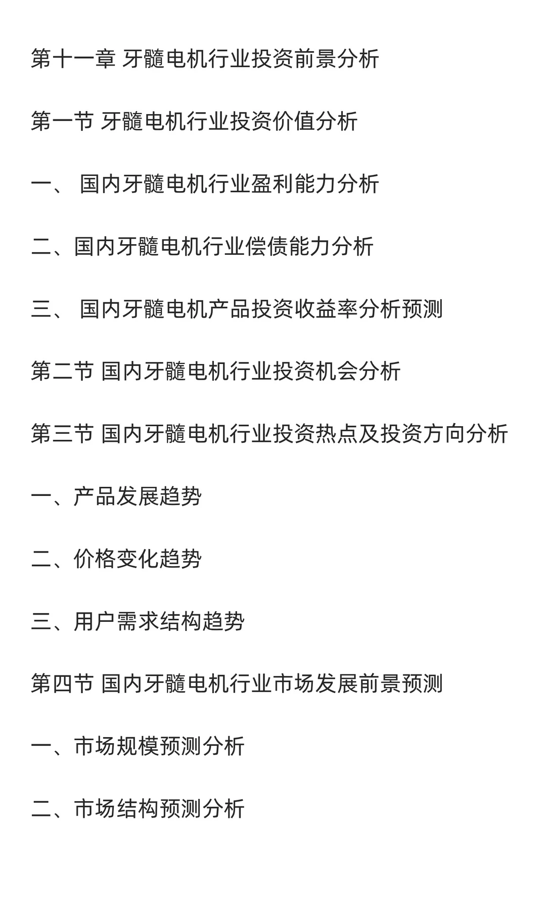 牙髓电机行业市场调研及发展前景预测报告