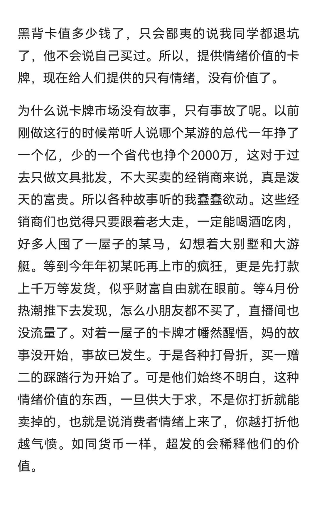 卡牌市场观察