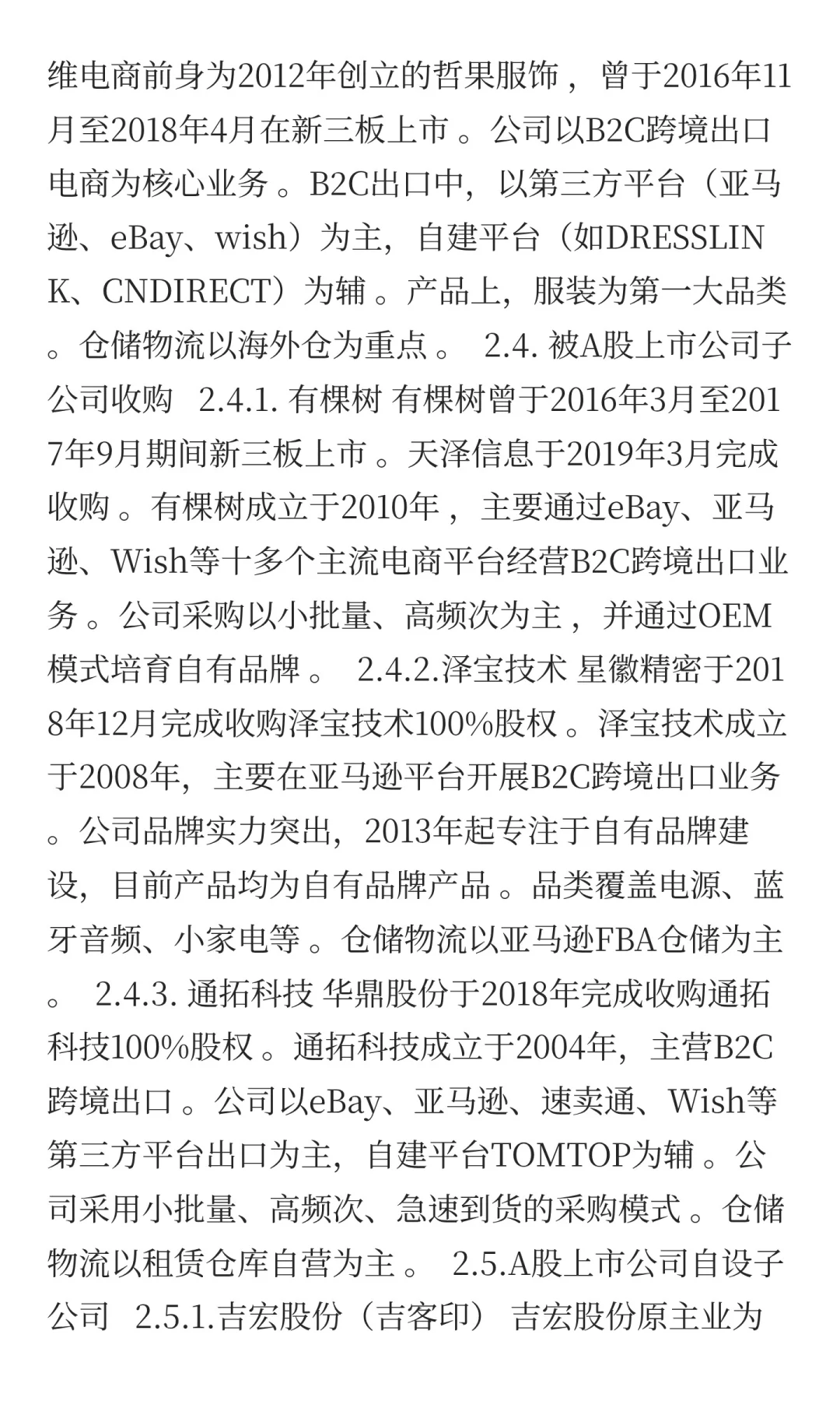 出口跨境电商平台商业模式及案例