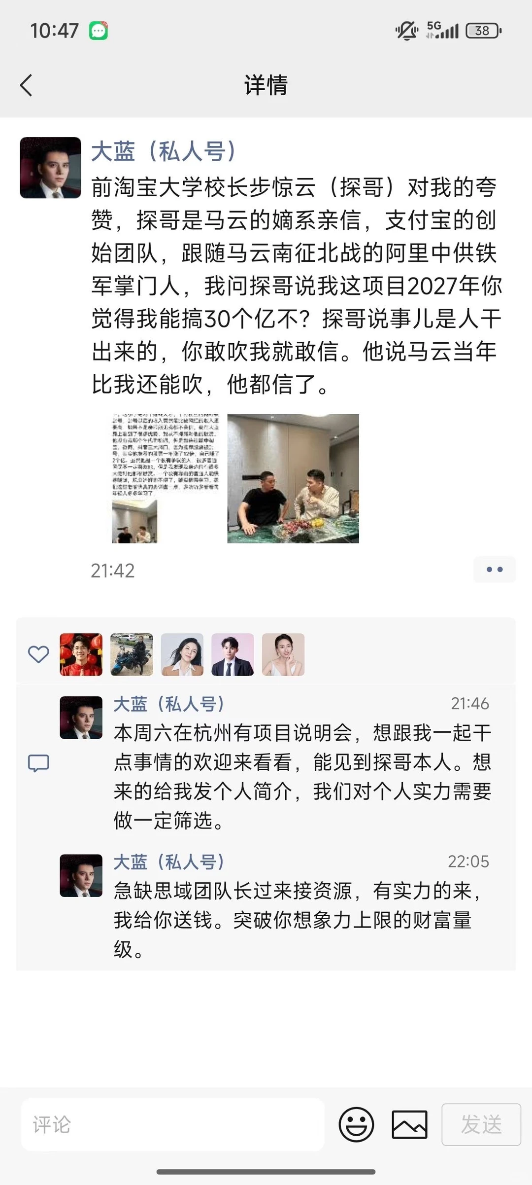 大蓝私域项目