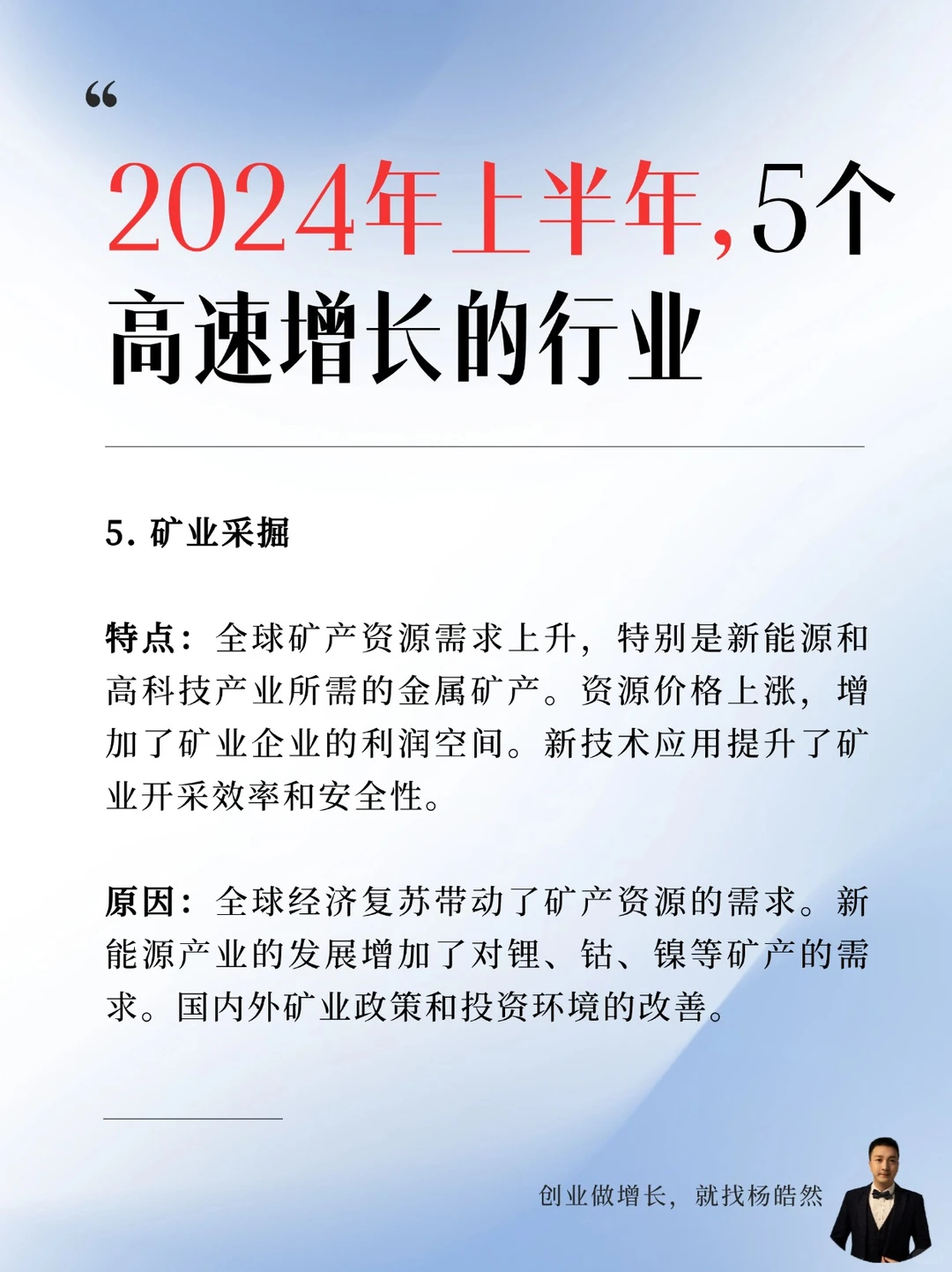 2024上半年，5个高速增长行业