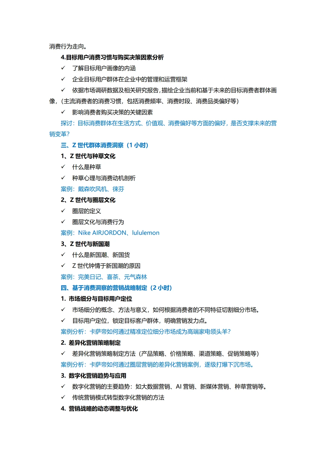 以消费者行为洞察为核心的营销战略规划