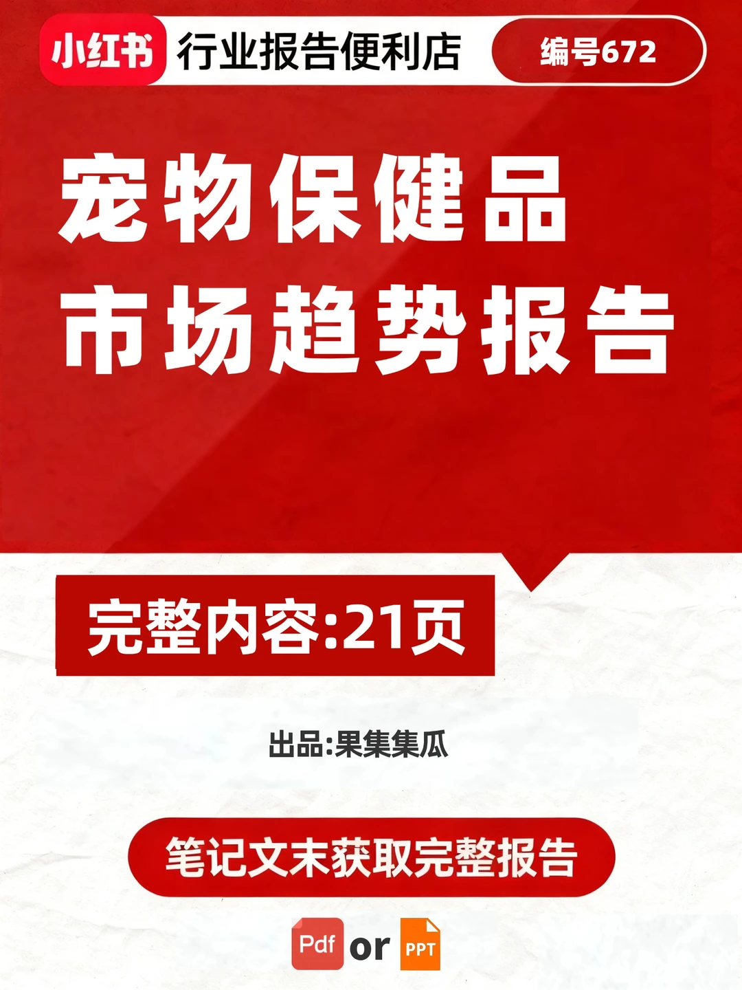 2025 宠物保健品市场趋势报告