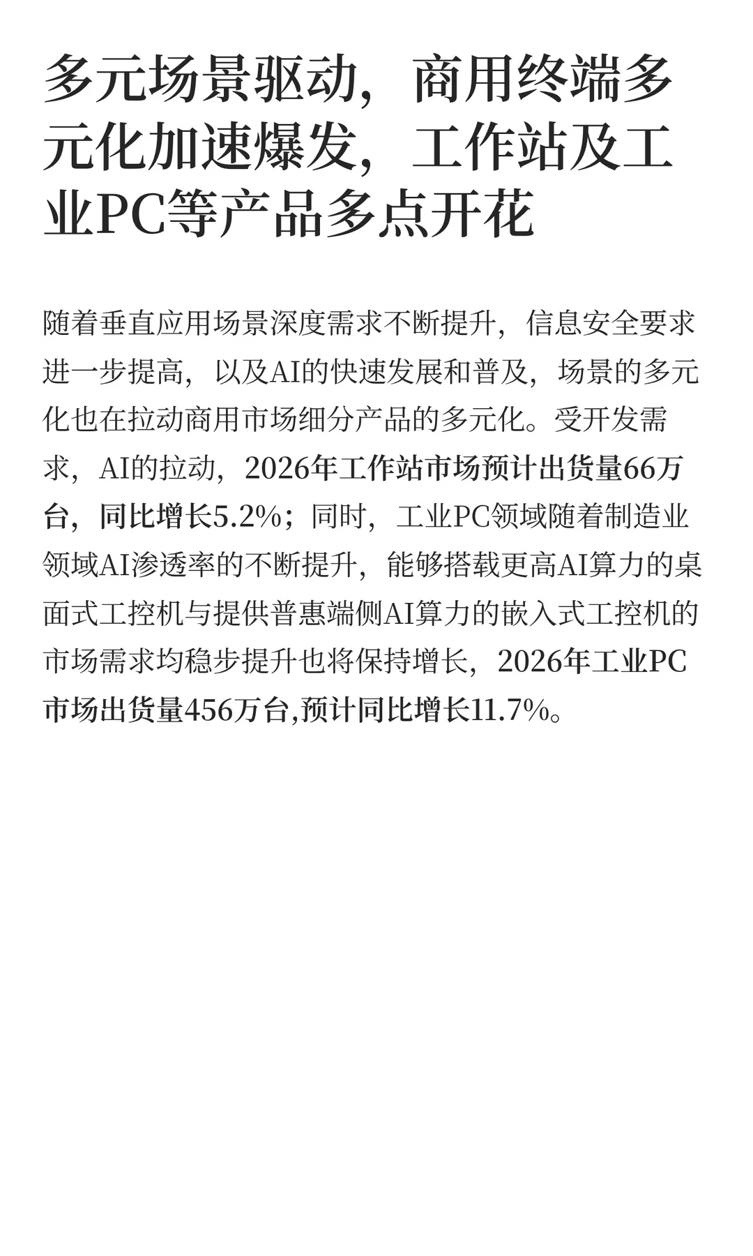 IDC 2026年中国PC市场十大洞察