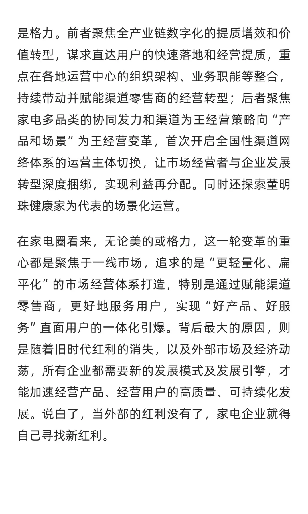 美的格力的市场调整均指向一件事