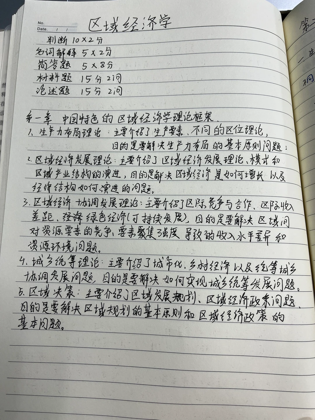 期末周《区域经济学》笔记?