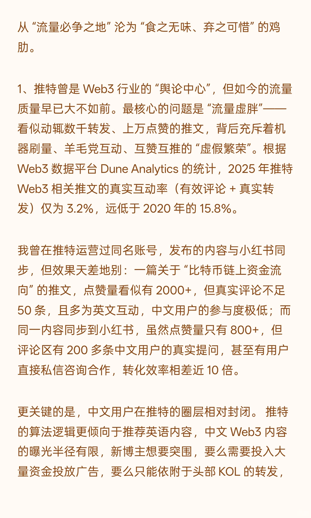大批Web3 KOL流量阵地正转移到小红书