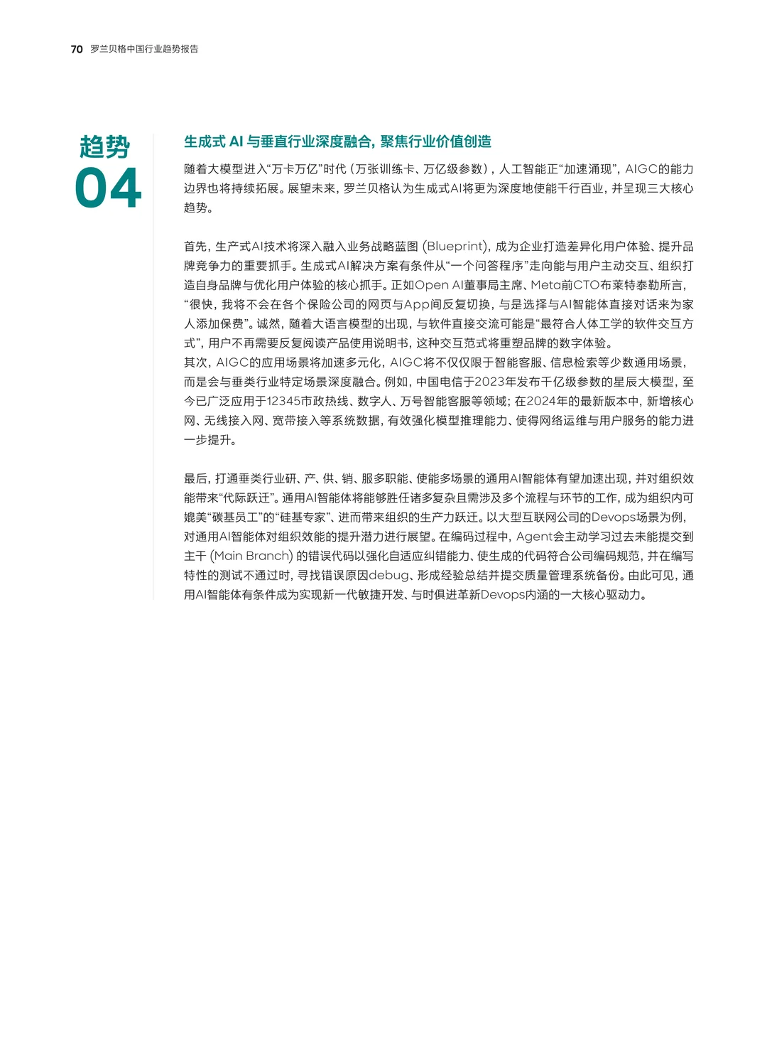 深度解读：2025年中国行业趋势报告全解析