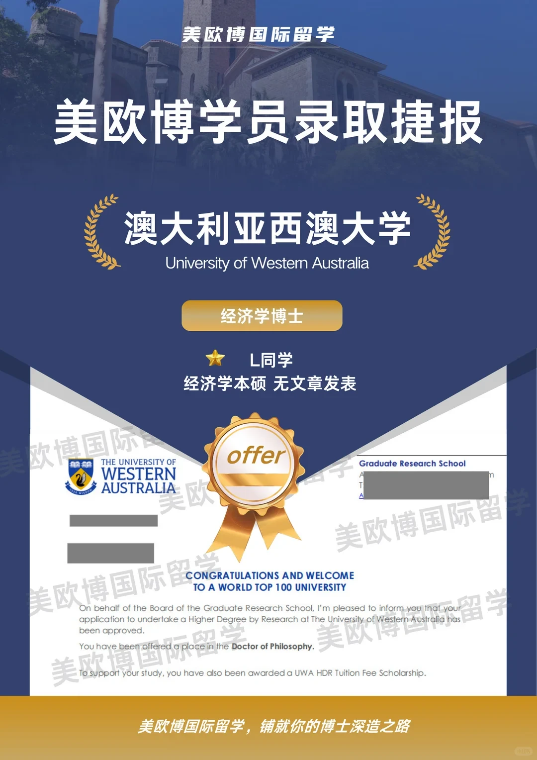 澳大利亚西澳大学经济博士录取