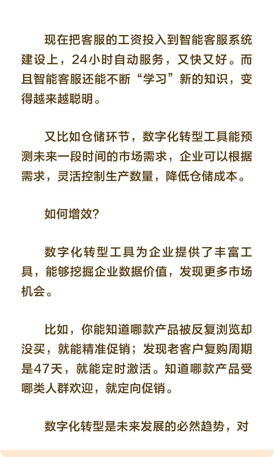 数字化转型到底是什么？