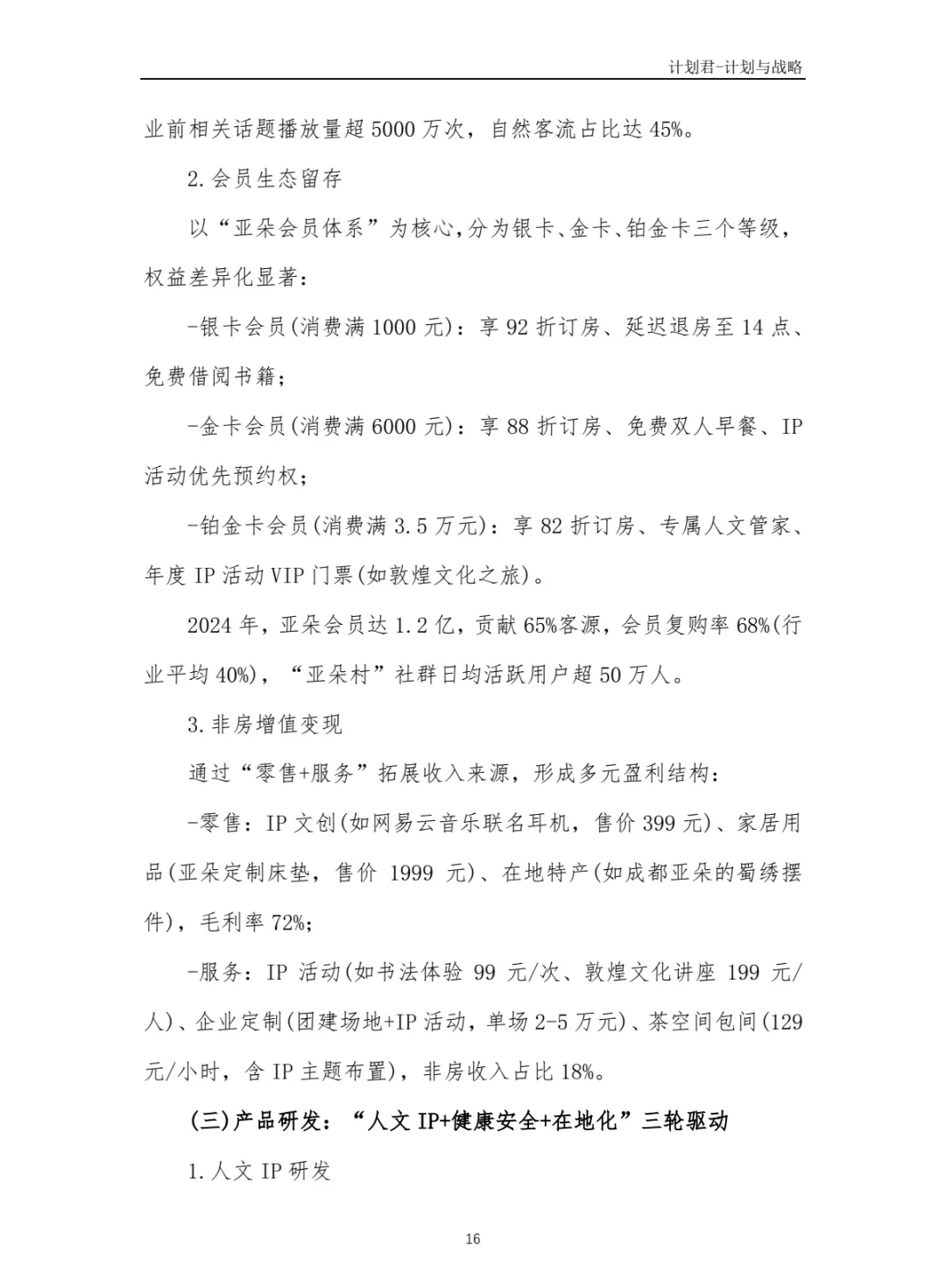 某知名酒店品牌商业计划书(纯干货分享)