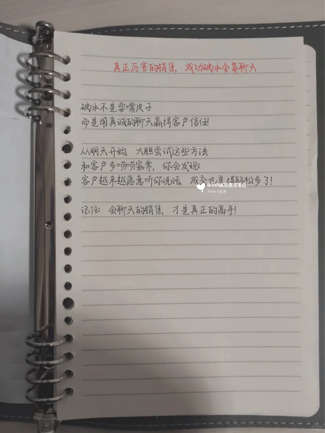 真正厉害的销售,成功破冰全靠聊天