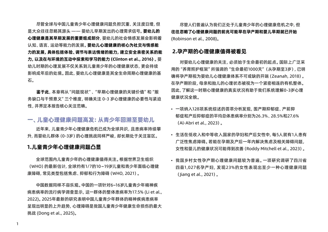 0-3岁儿童与养育人心理健康现状观察