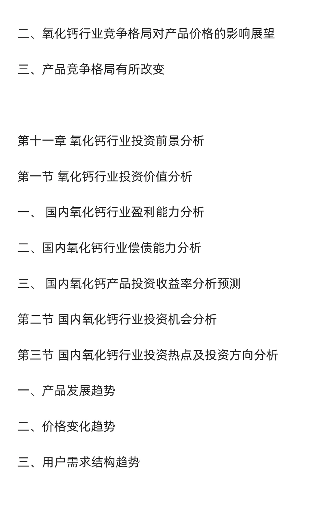 氧化钙行业市场调研及发展前景分析预测