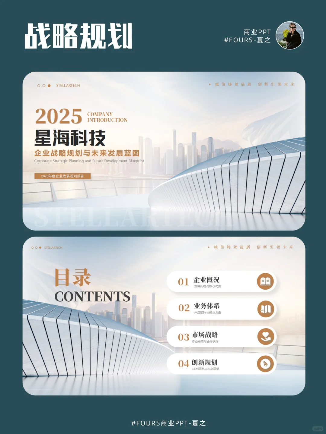 ?职场人必备！战略规划 PPT 来啦✨