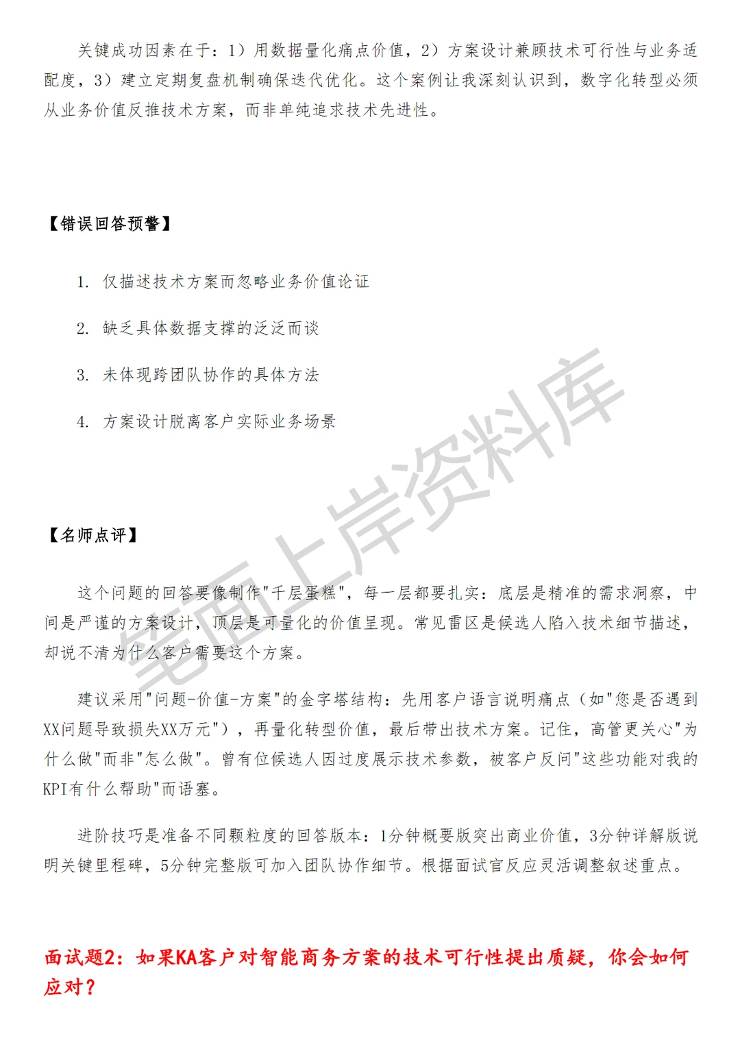 诚云科技企业KA智能商务经理