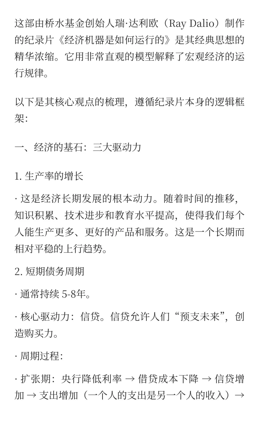 《经济机器是如何运行的》