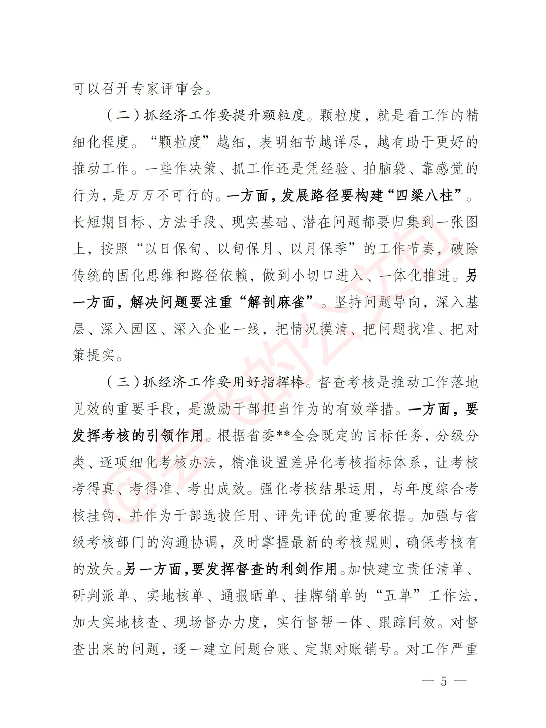 体制内急需，一季度经济会领导讲话稿模板