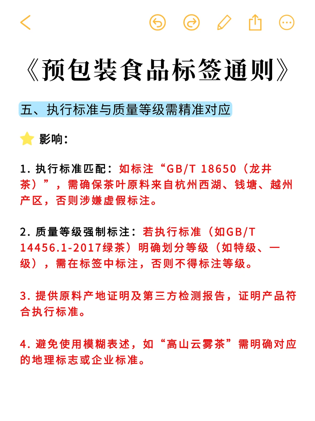 《预包装食品标签》新规，对茶行业的影响