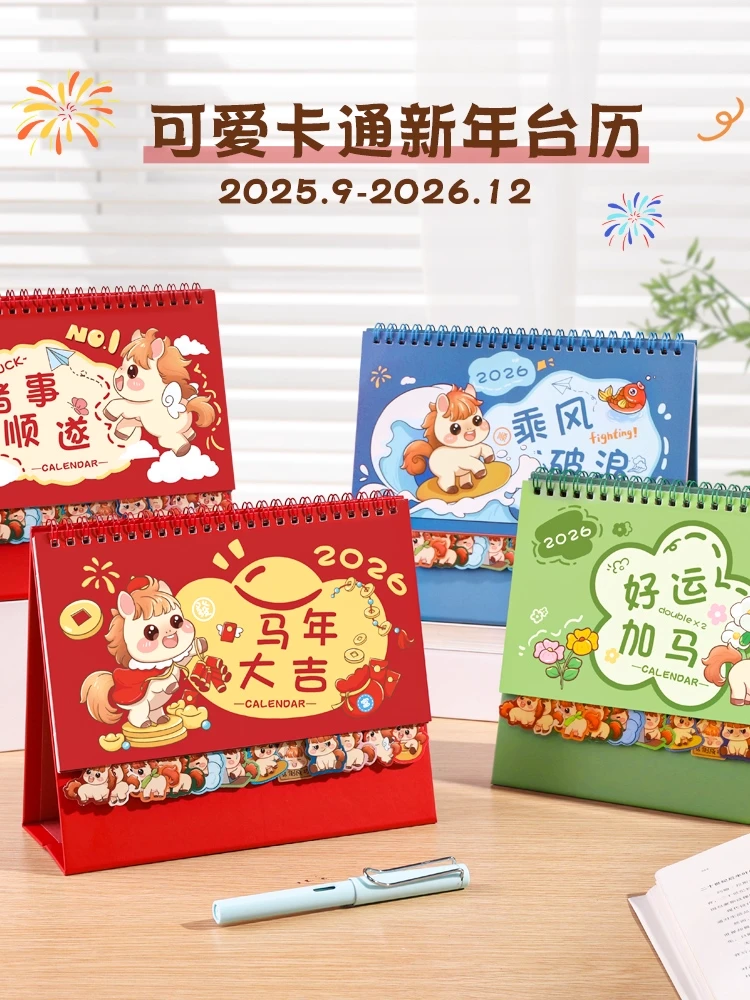 企业定制萌力首选！2026 马年卡通台历