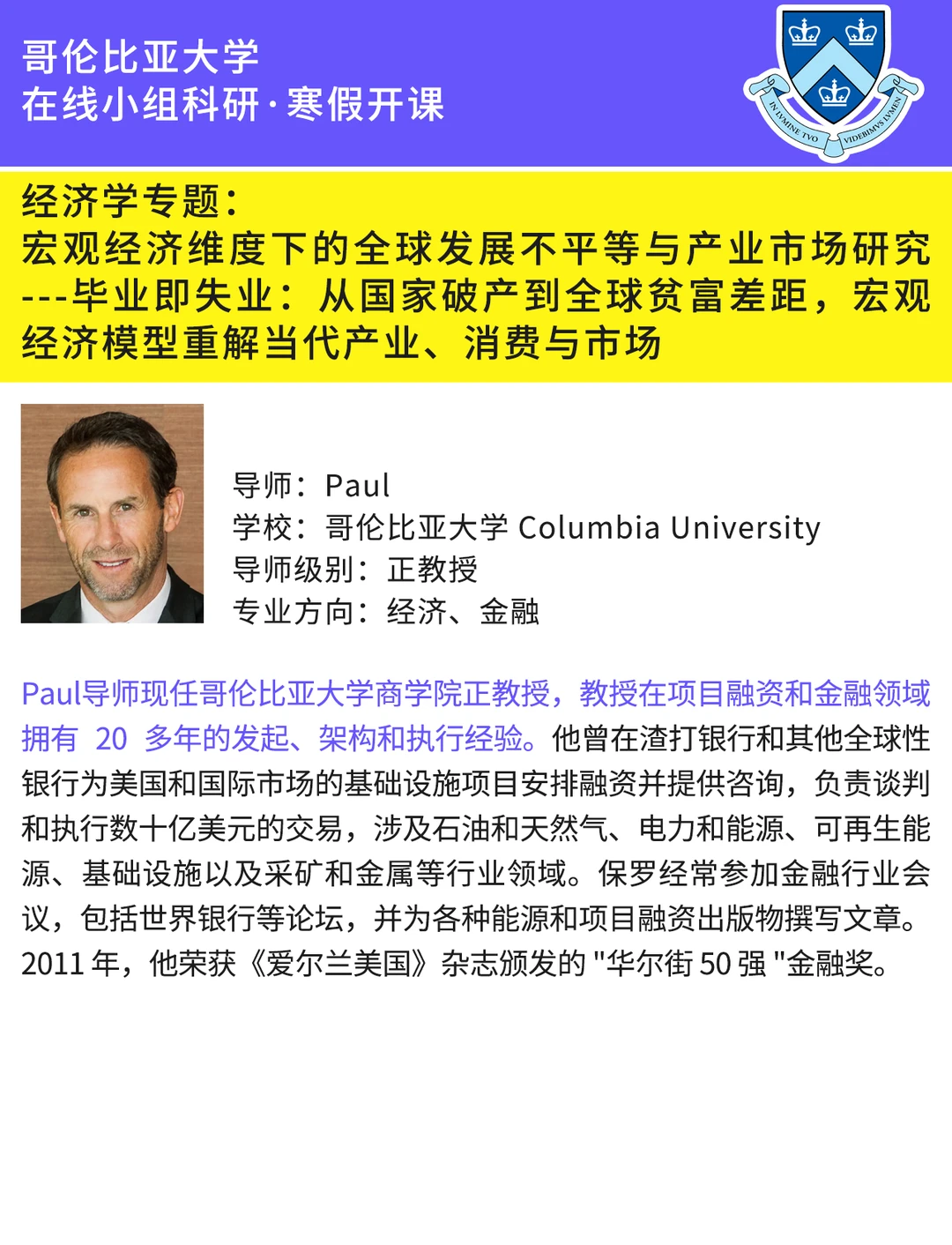 G5藤校「经济学」科研?寒假冲刺留学申请