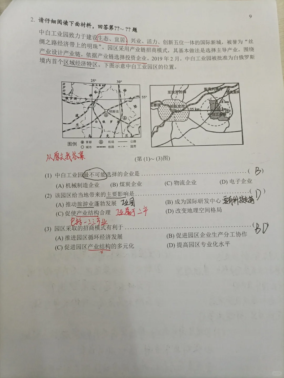 区域经济学期末复习资料