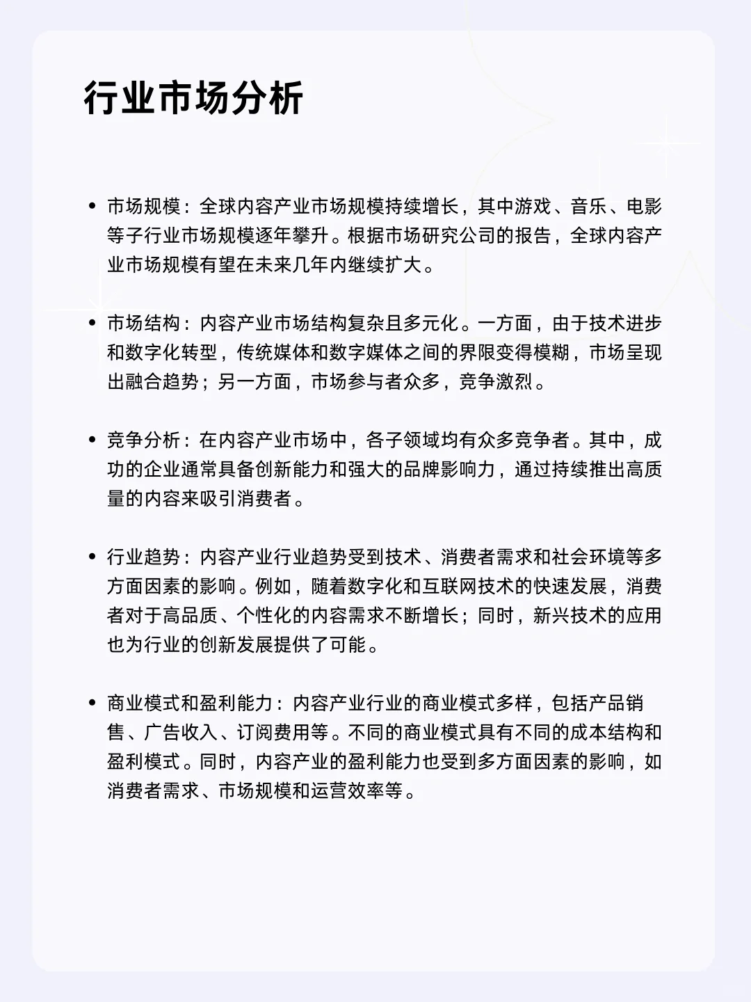 ?每天一个行业分析 | 内容产业
