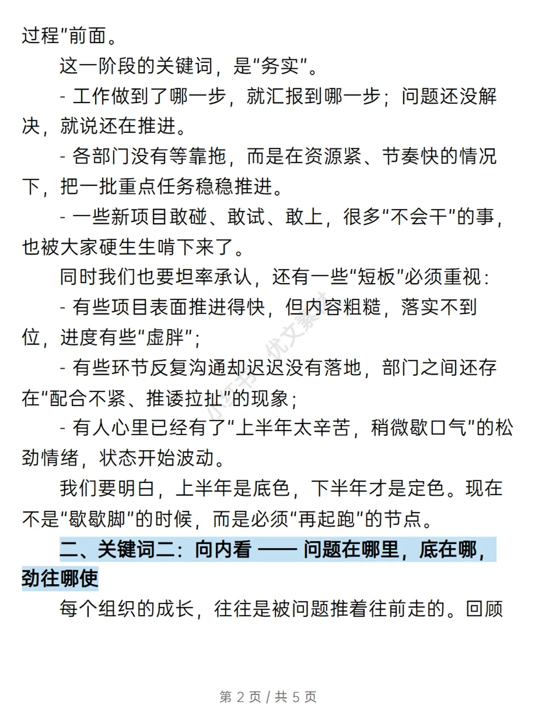 2025年上半年工作推进会讲话稿