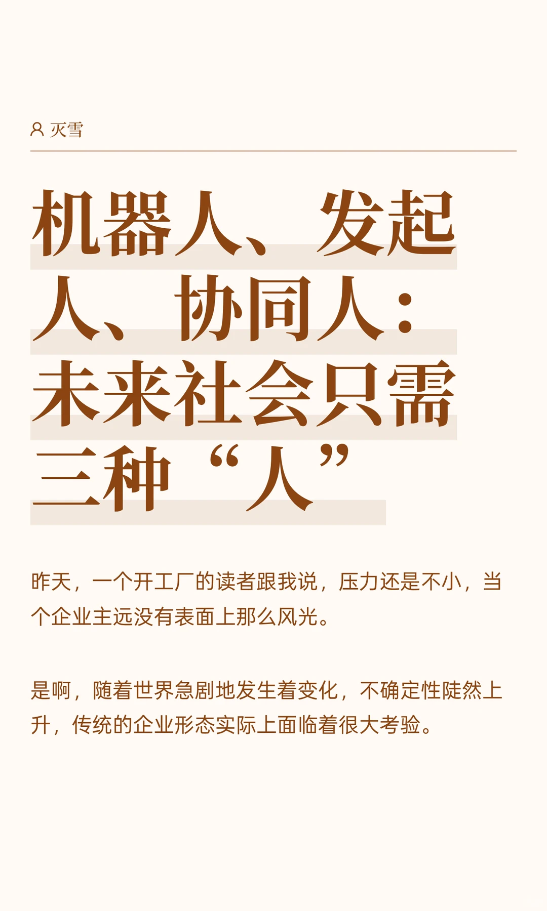 未来社会，只需要三种人