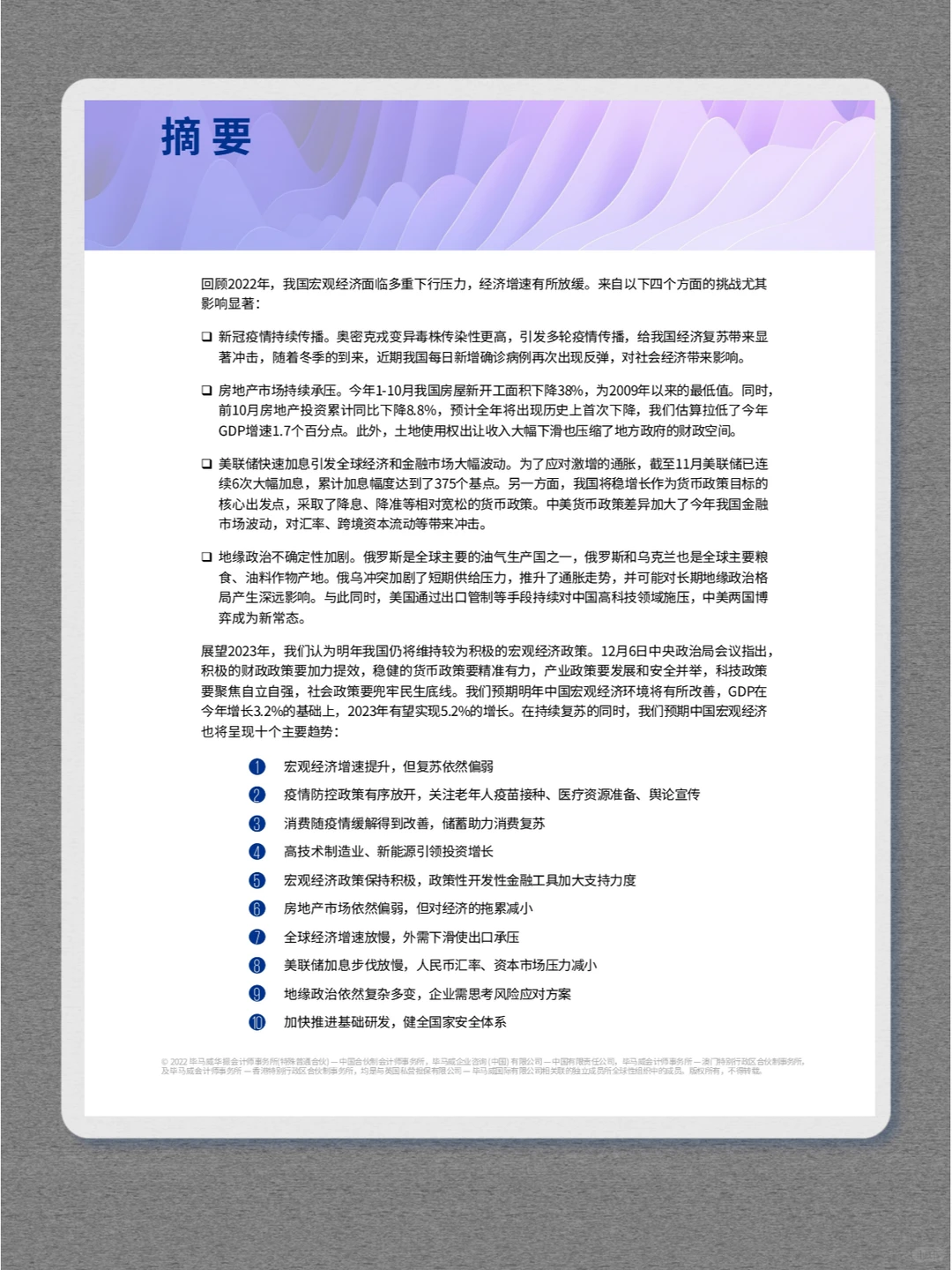 26页报告▏2023年经济十大趋势展望报告