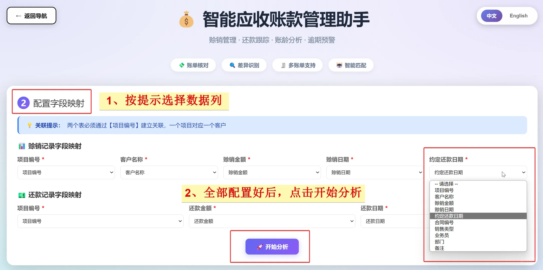 应收账款管理跟踪助手