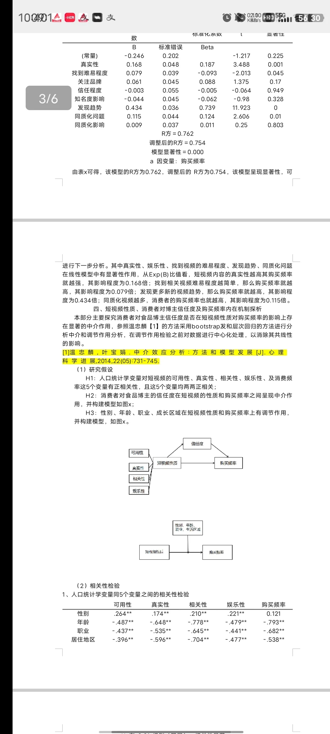 导师给的标准的spss数据分析模板