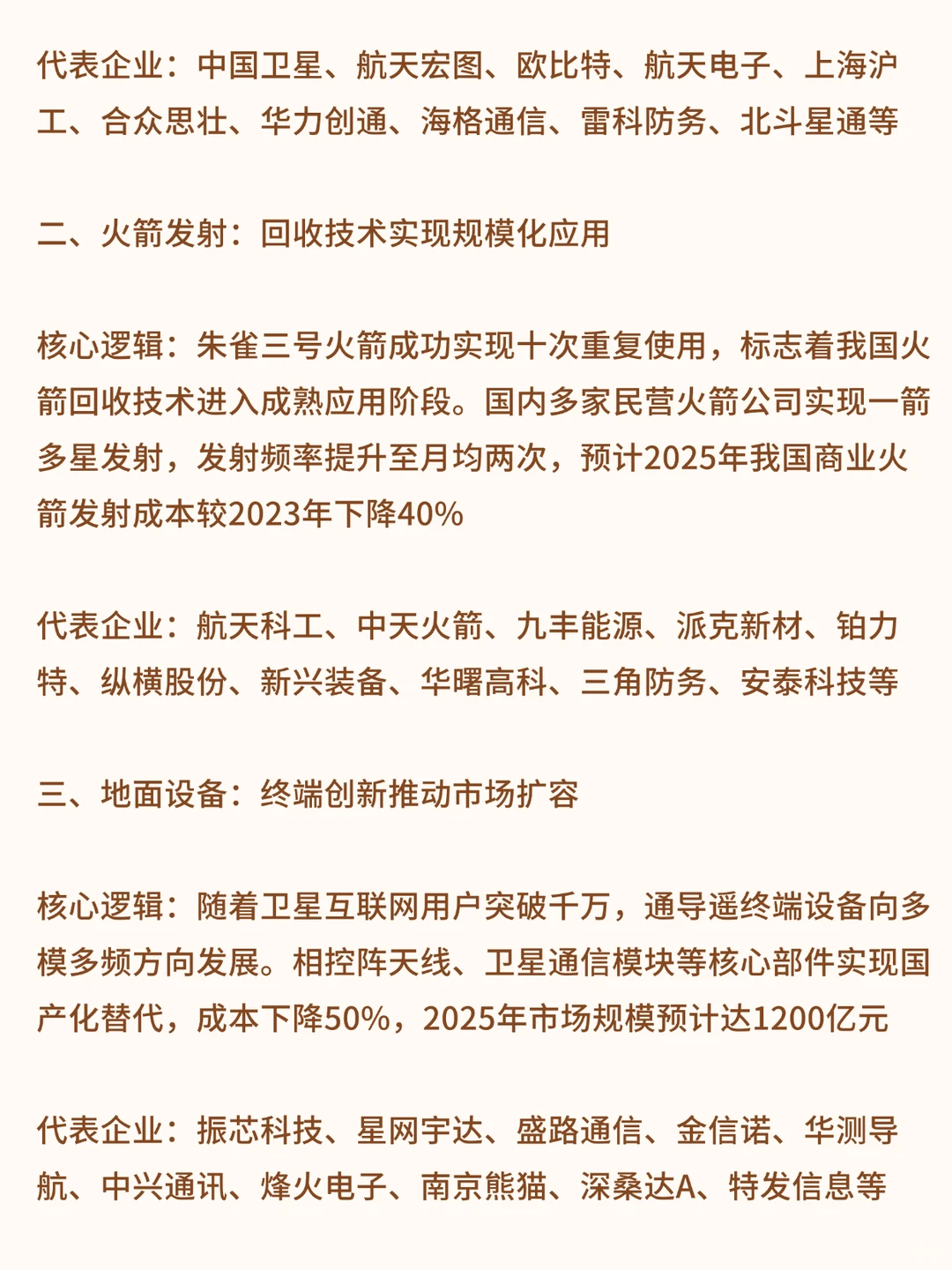 商业航天：下一个亿级赛道！