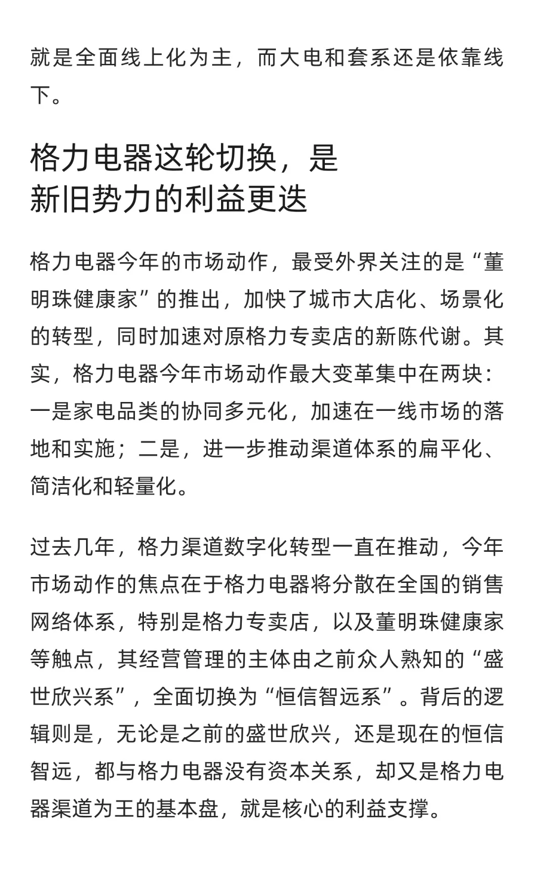 美的格力的市场调整均指向一件事