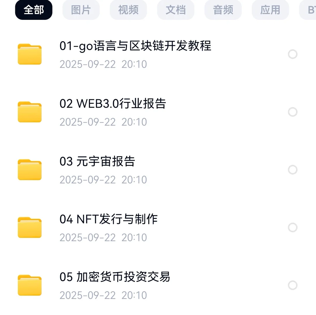 2025年数字货币基础教学，全套视频课程
