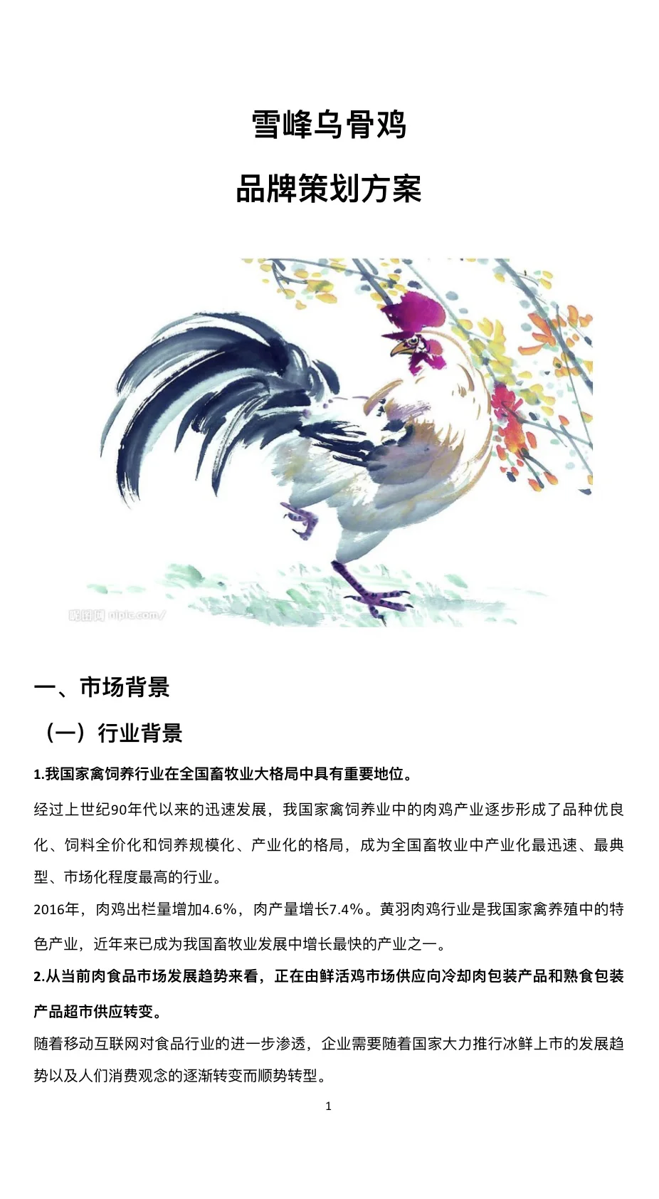 品牌策划方案案例分享