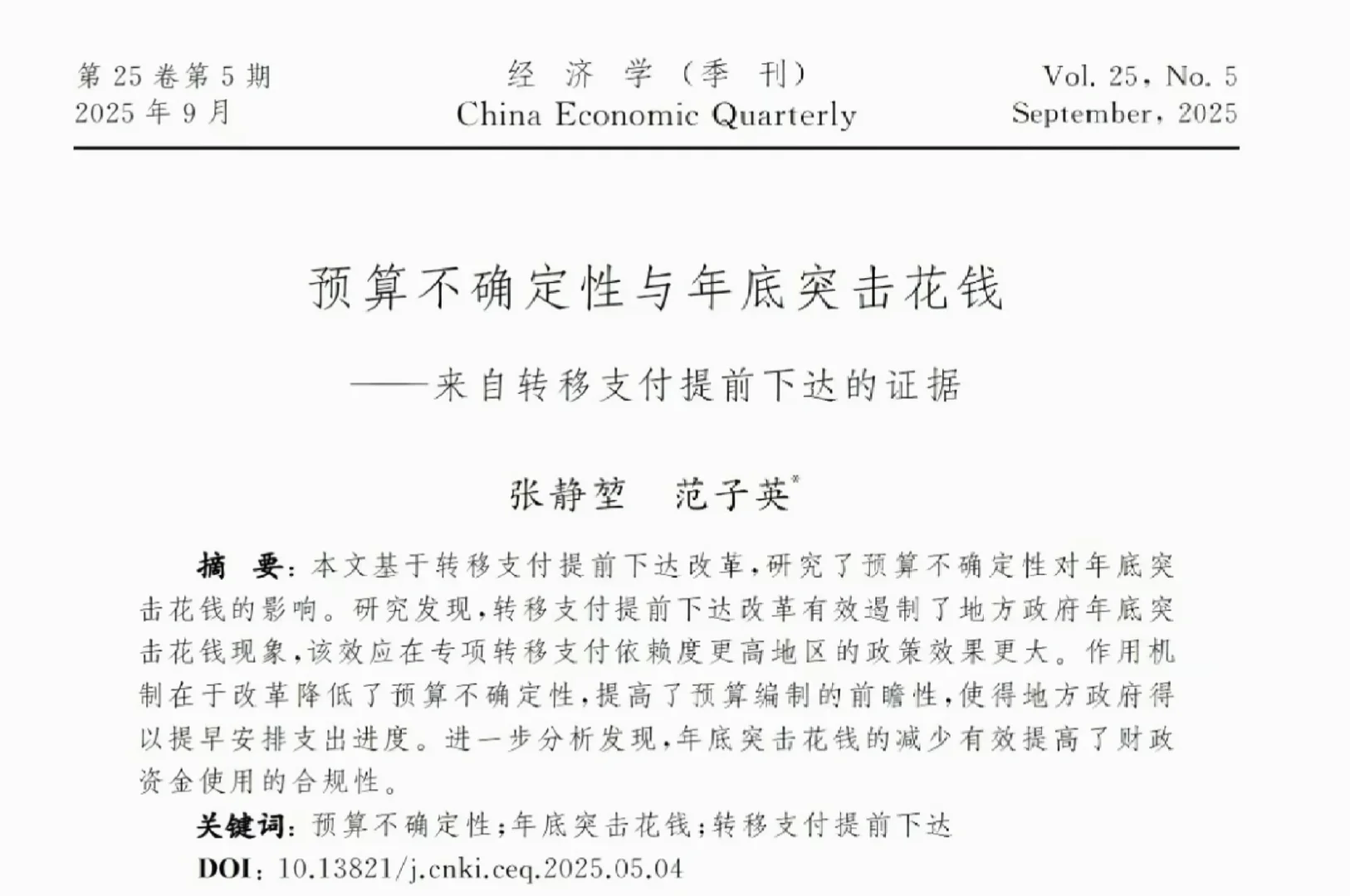 经济研究分享!