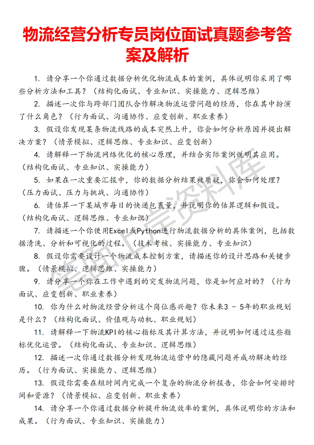 物流经营分析专员